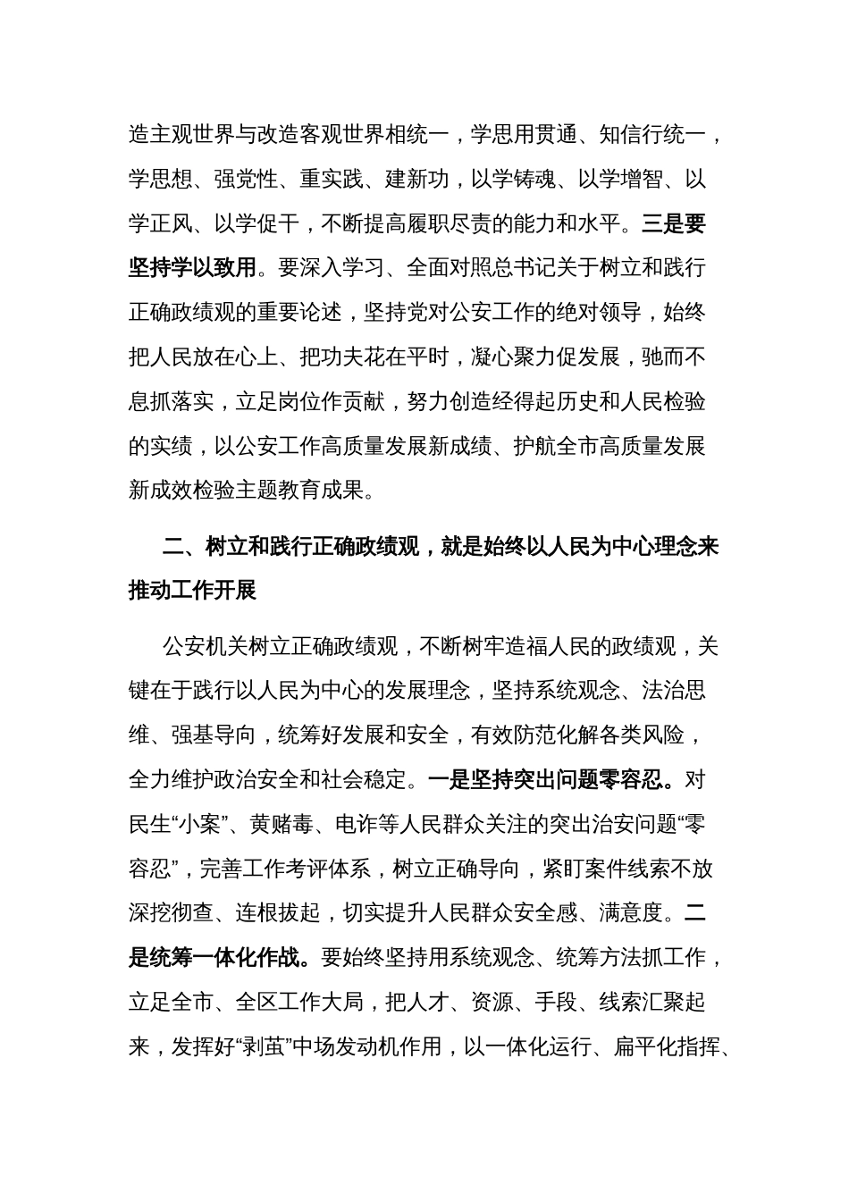 2023在理论中心组关于政绩观政专题交流会上的发言材料范文_第2页