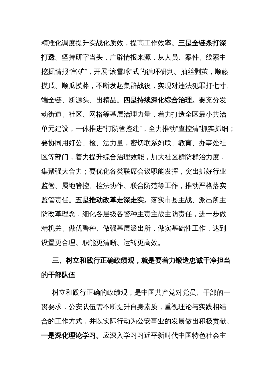 2023在理论中心组关于政绩观政专题交流会上的发言材料范文_第3页