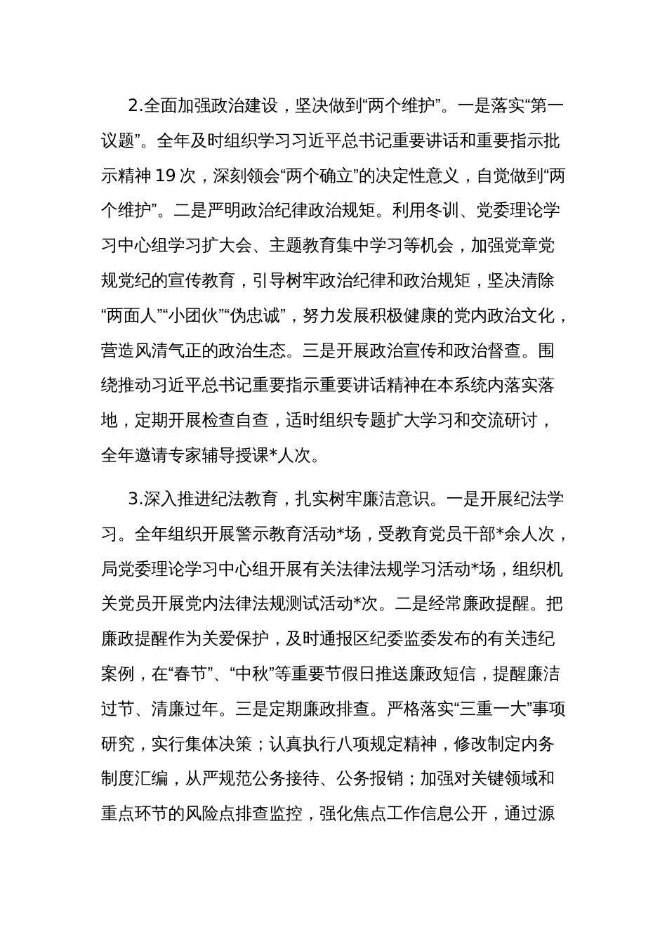 2023年区局书记抓党风廉政建设工作述职报告3篇合集_第2页