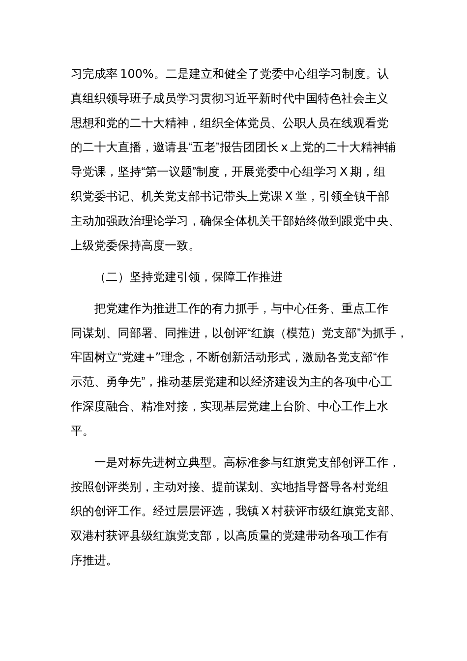 2024某领导党建工作总结及工作计划范文_第2页