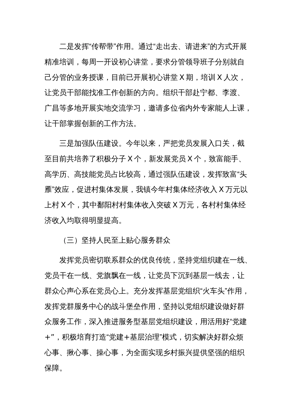 2024某领导党建工作总结及工作计划范文_第3页
