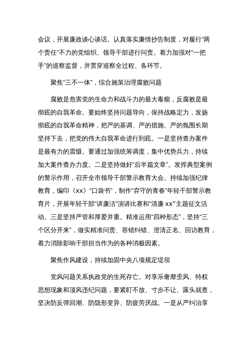 2024纪委监委系统学习贯彻党的二十大精神发言材料汇编_第2页