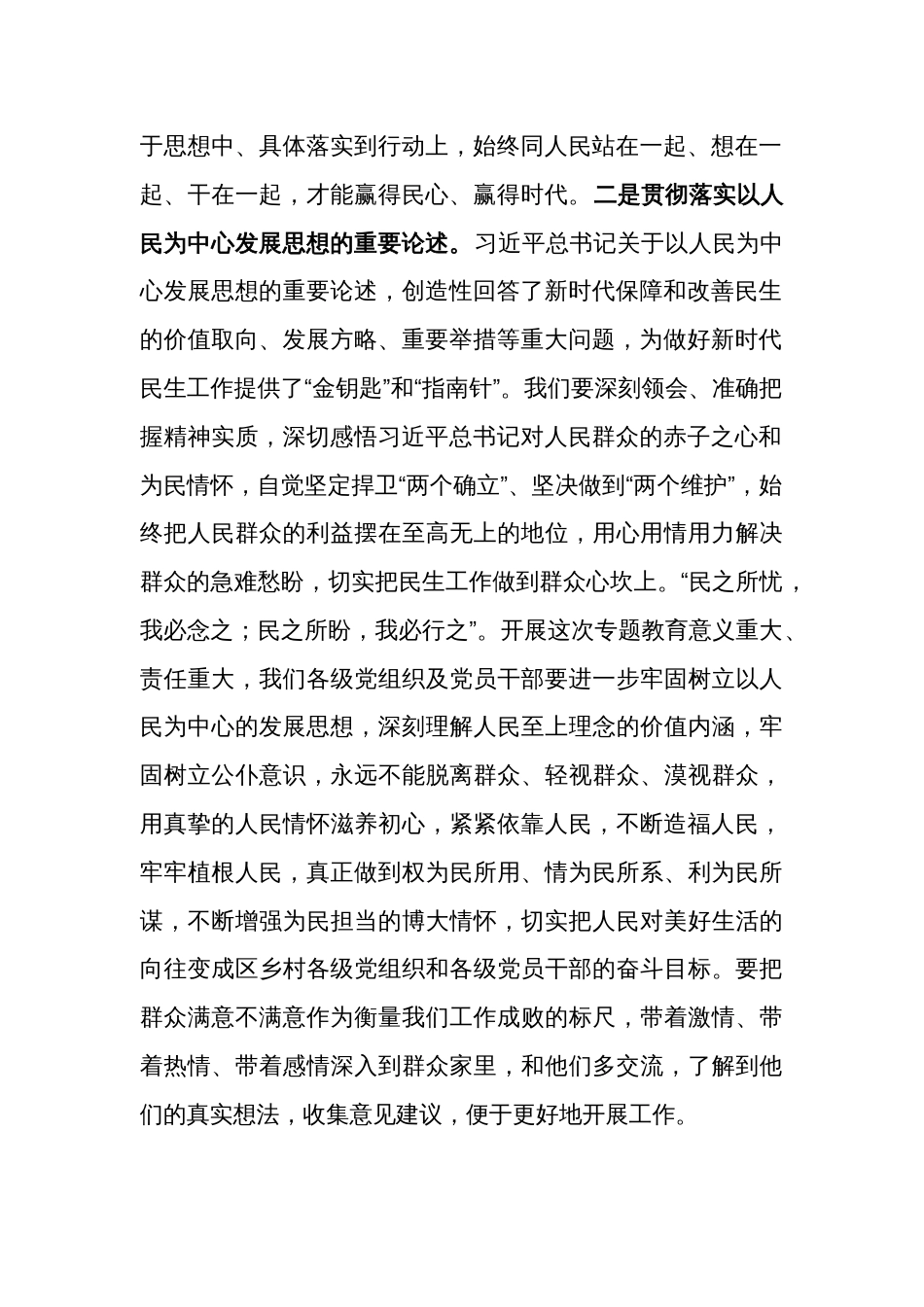 2023关于在“践行以人民为中心发展思想”专题研讨会上的交流发言范文_第2页