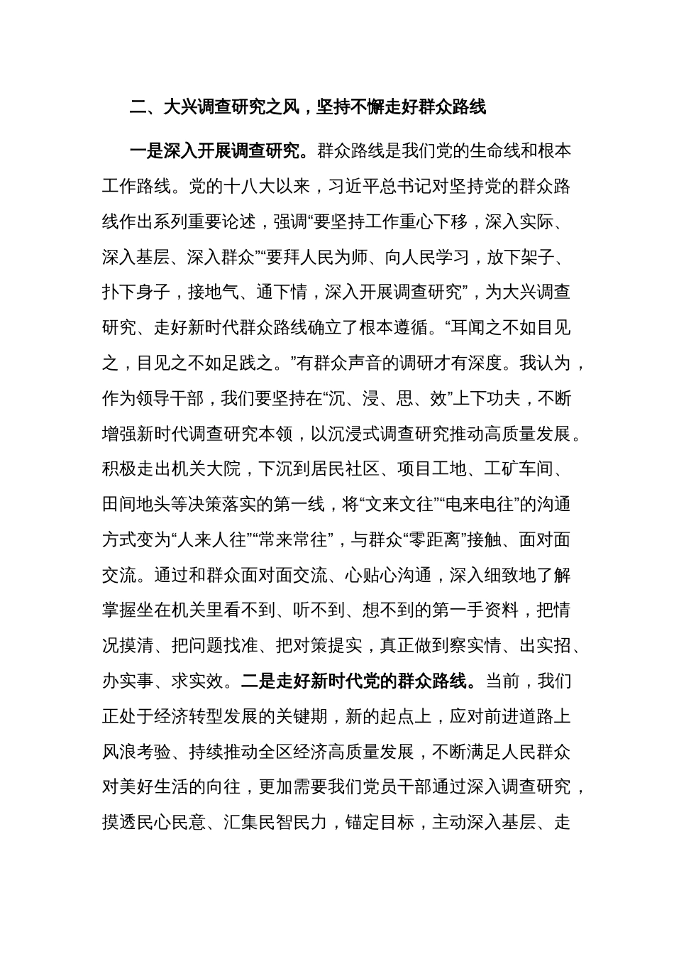 2023关于在“践行以人民为中心发展思想”专题研讨会上的交流发言范文_第3页