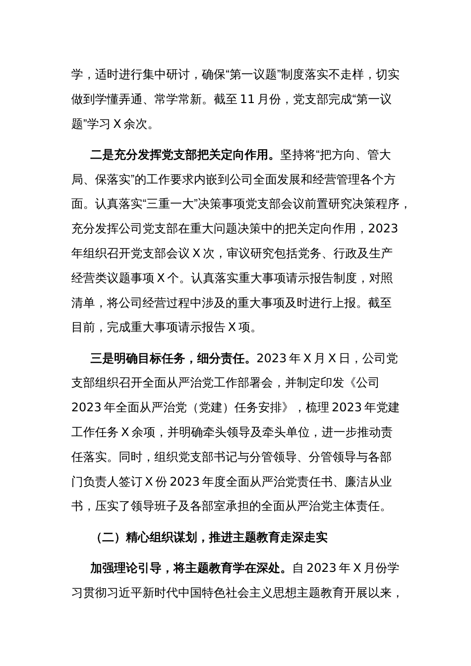 2023年国企基层党支部工作总结及2024年工作计划范文_第2页