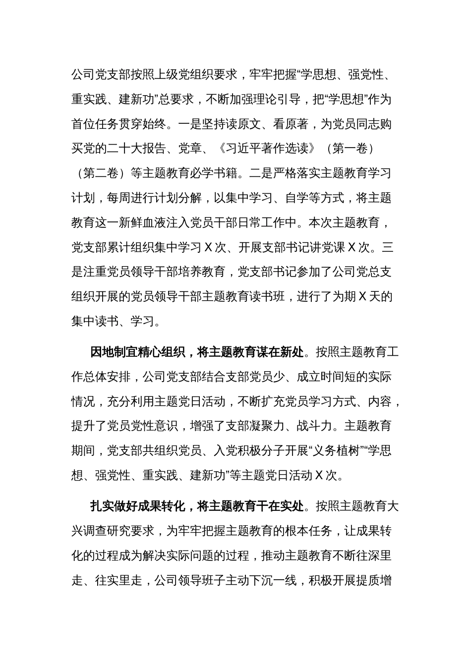 2023年国企基层党支部工作总结及2024年工作计划范文_第3页