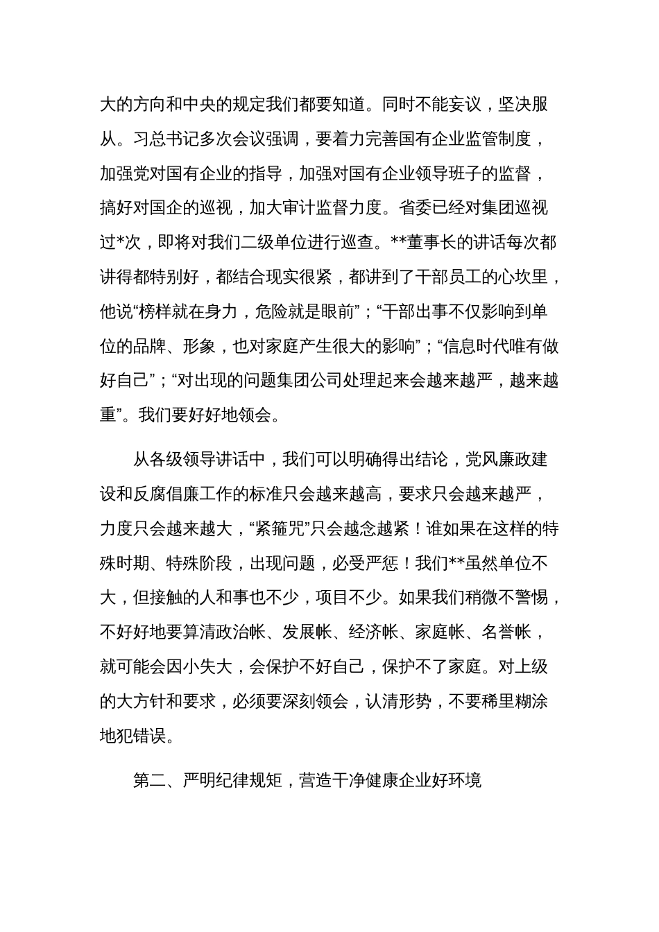2024年党委书记党风廉政建设讲话稿三篇范文_第2页