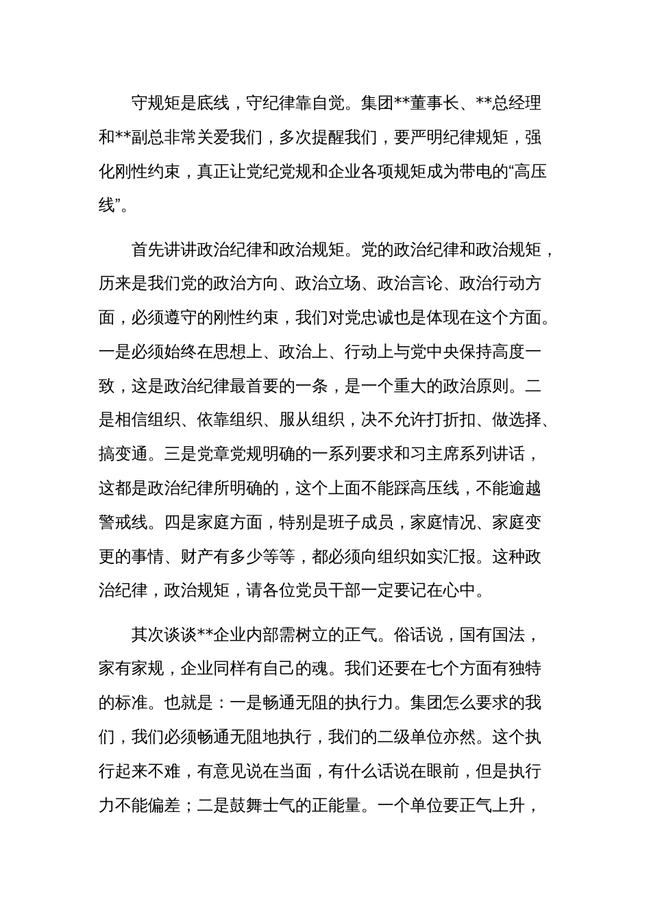 2024年党委书记党风廉政建设讲话稿三篇范文_第3页