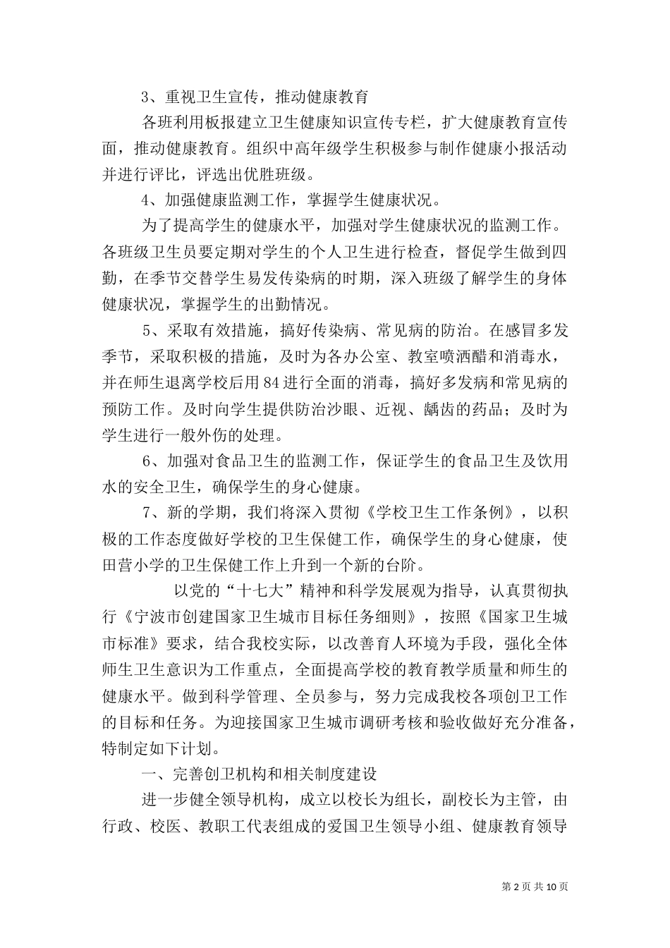 爱国卫生工作计划（三）_第2页