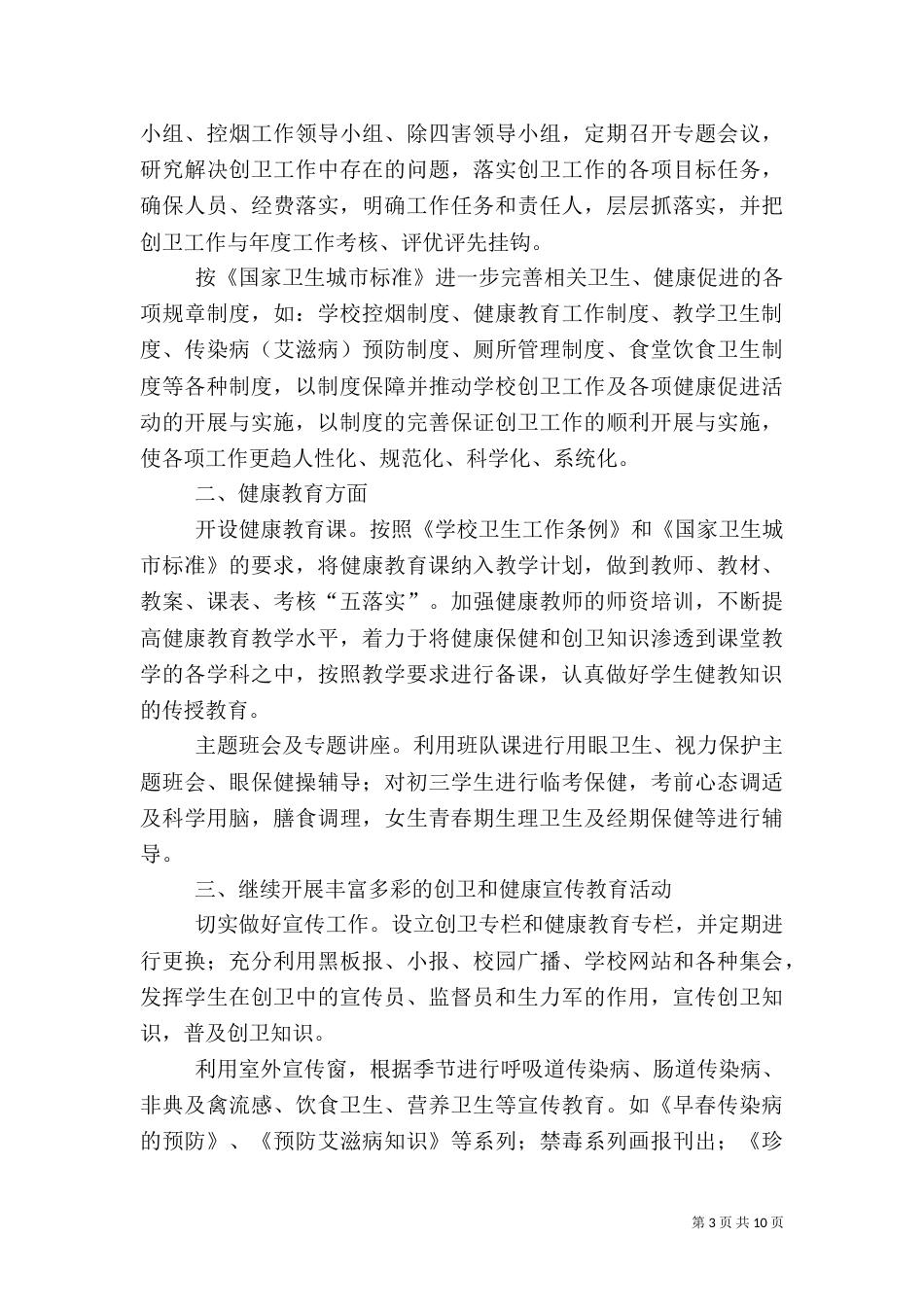爱国卫生工作计划（三）_第3页
