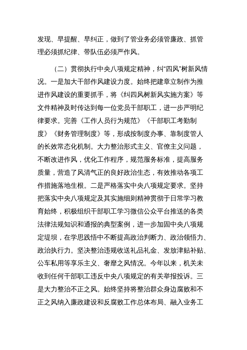 落实2024年度全面从严治党主体责任、抓基层党建、党风廉政建设责任制和反腐败工作情况总结范文_第3页