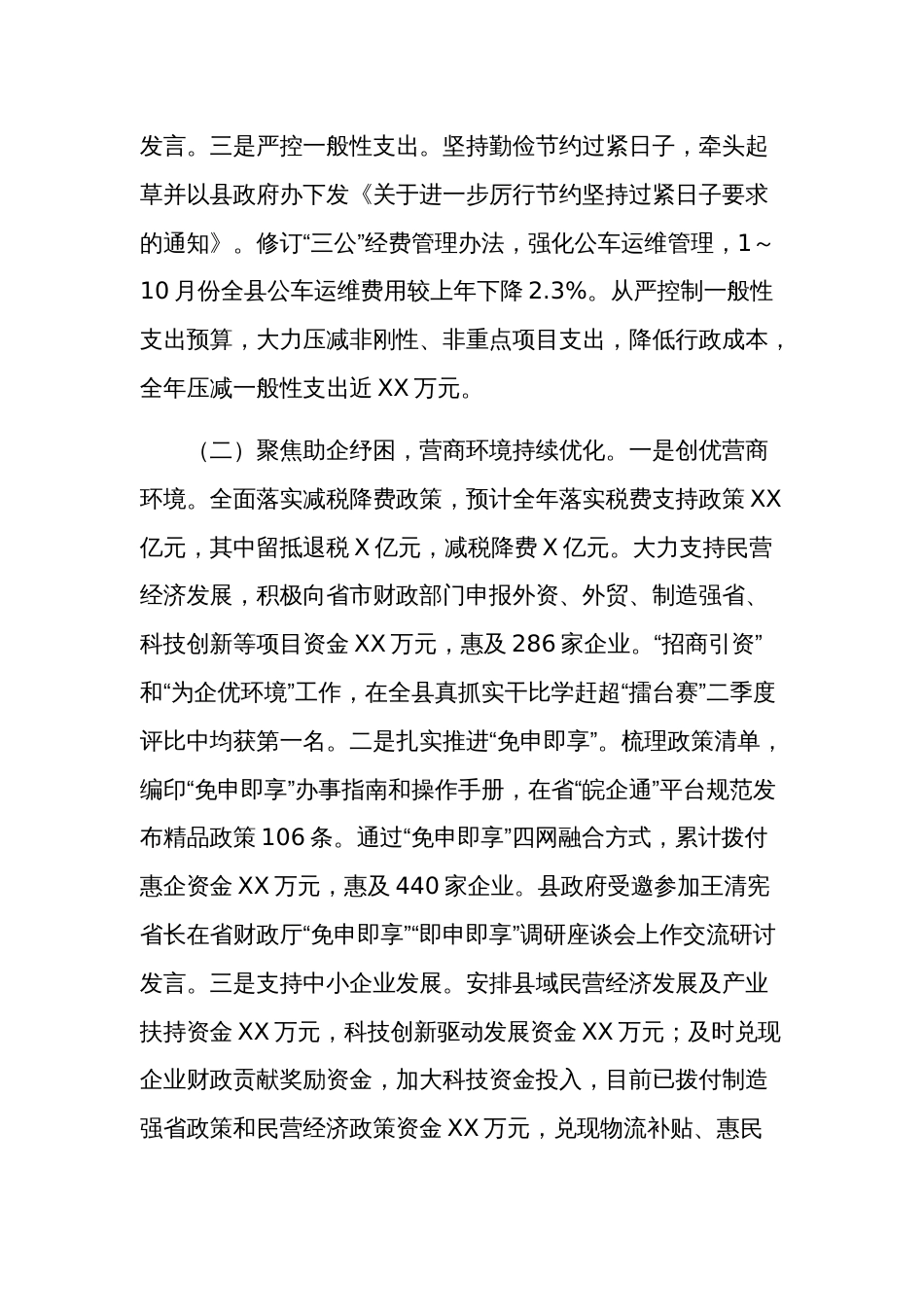 2024年度县委、县政府工作总结及年度工作计划5篇汇编_第2页