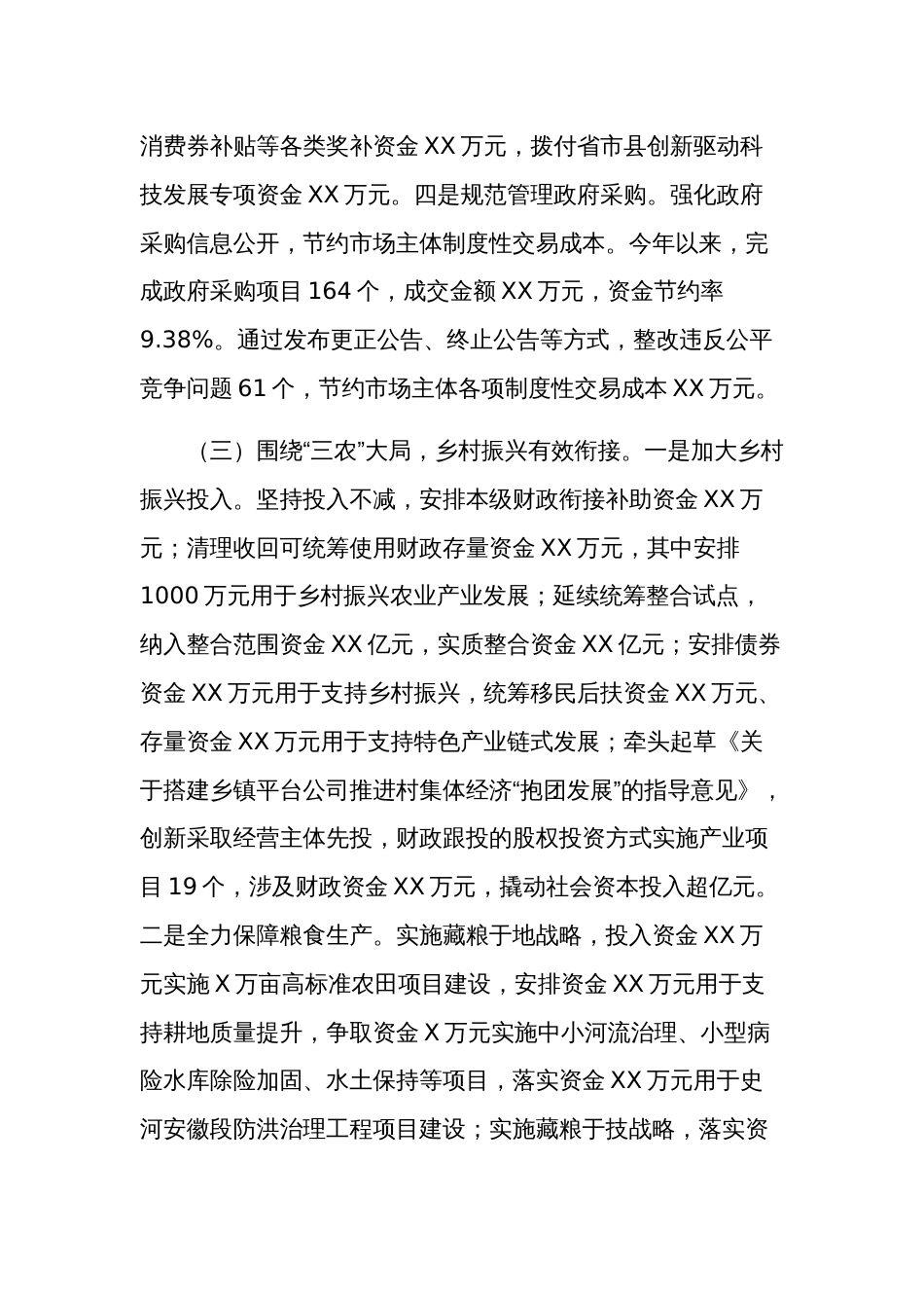 2024年度县委、县政府工作总结及年度工作计划5篇汇编_第3页