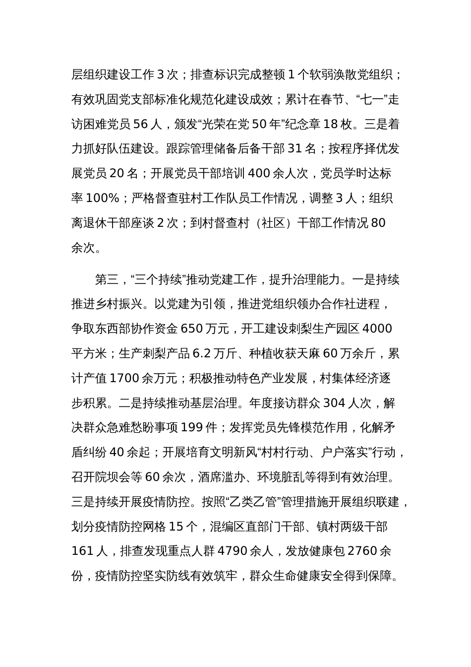2024年镇党委书记抓基层党建工作述职报告五篇范文_第2页