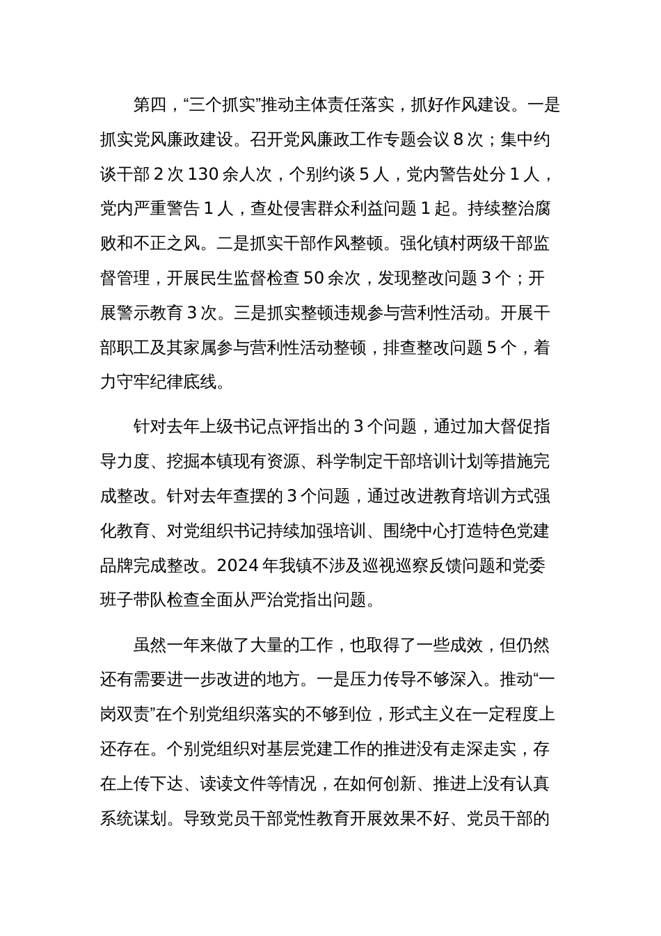 2024年镇党委书记抓基层党建工作述职报告五篇范文_第3页
