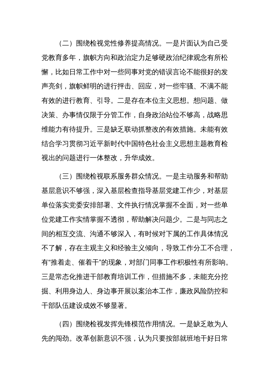 2024年党支部班子成员专题组织生活会个人对照检查材料3篇参考范文_第2页