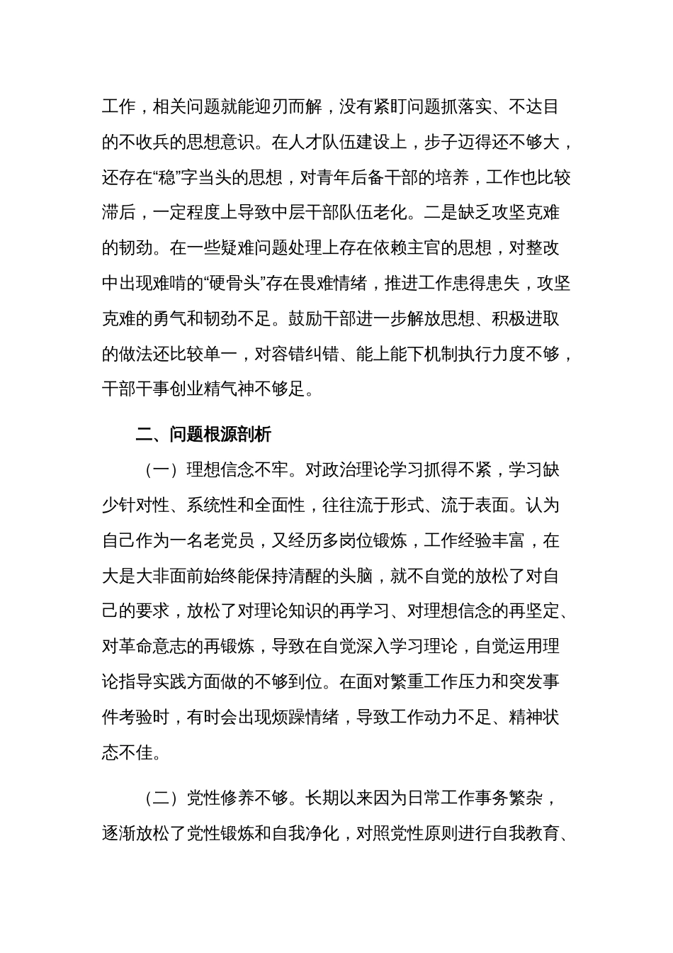 2024年党支部班子成员专题组织生活会个人对照检查材料3篇参考范文_第3页