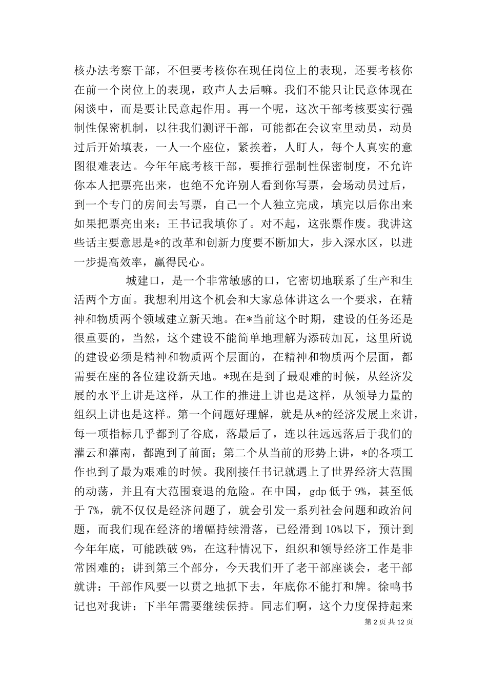 城建重点工程建设座谈会上的讲话_第2页