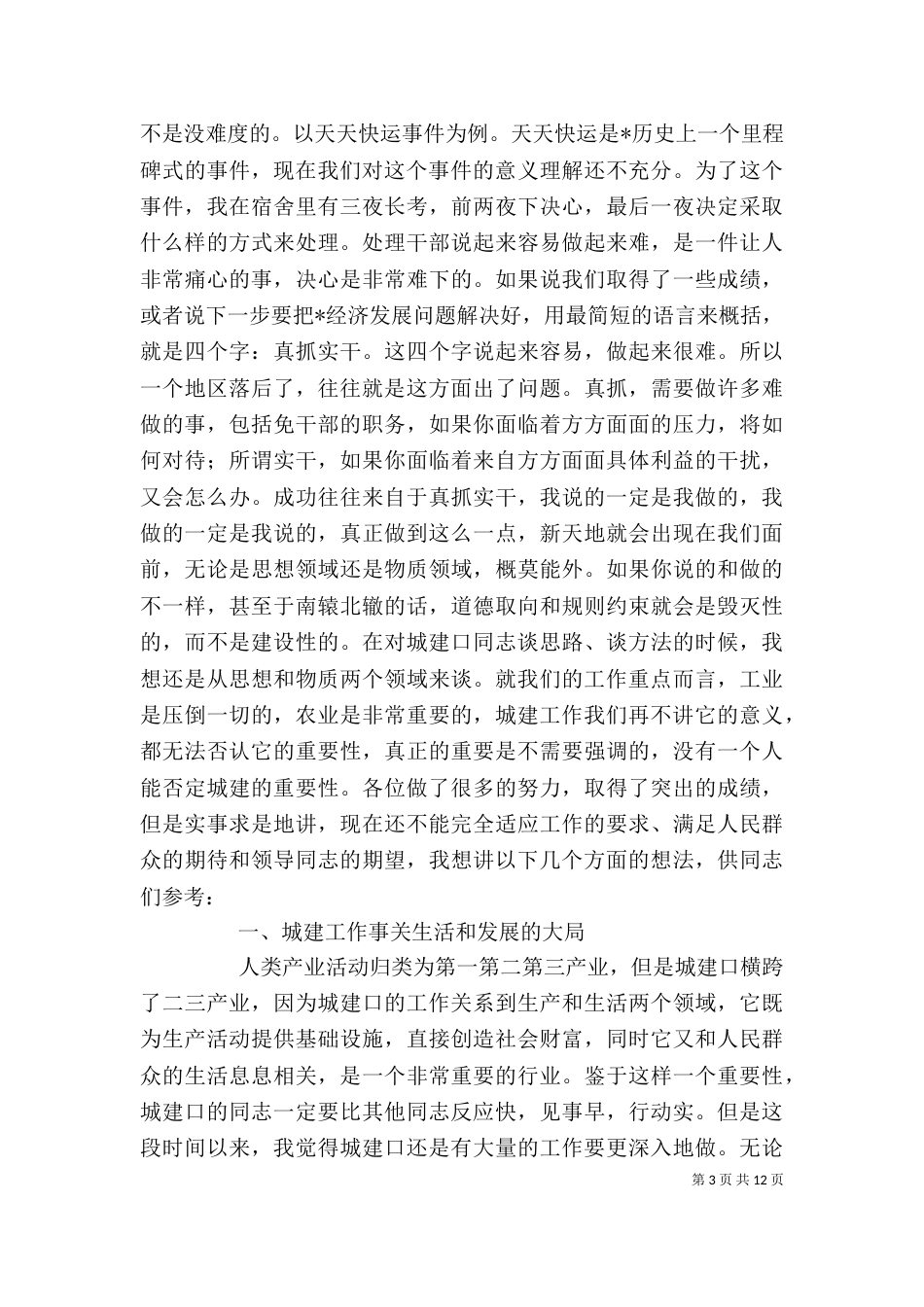 城建重点工程建设座谈会上的讲话_第3页