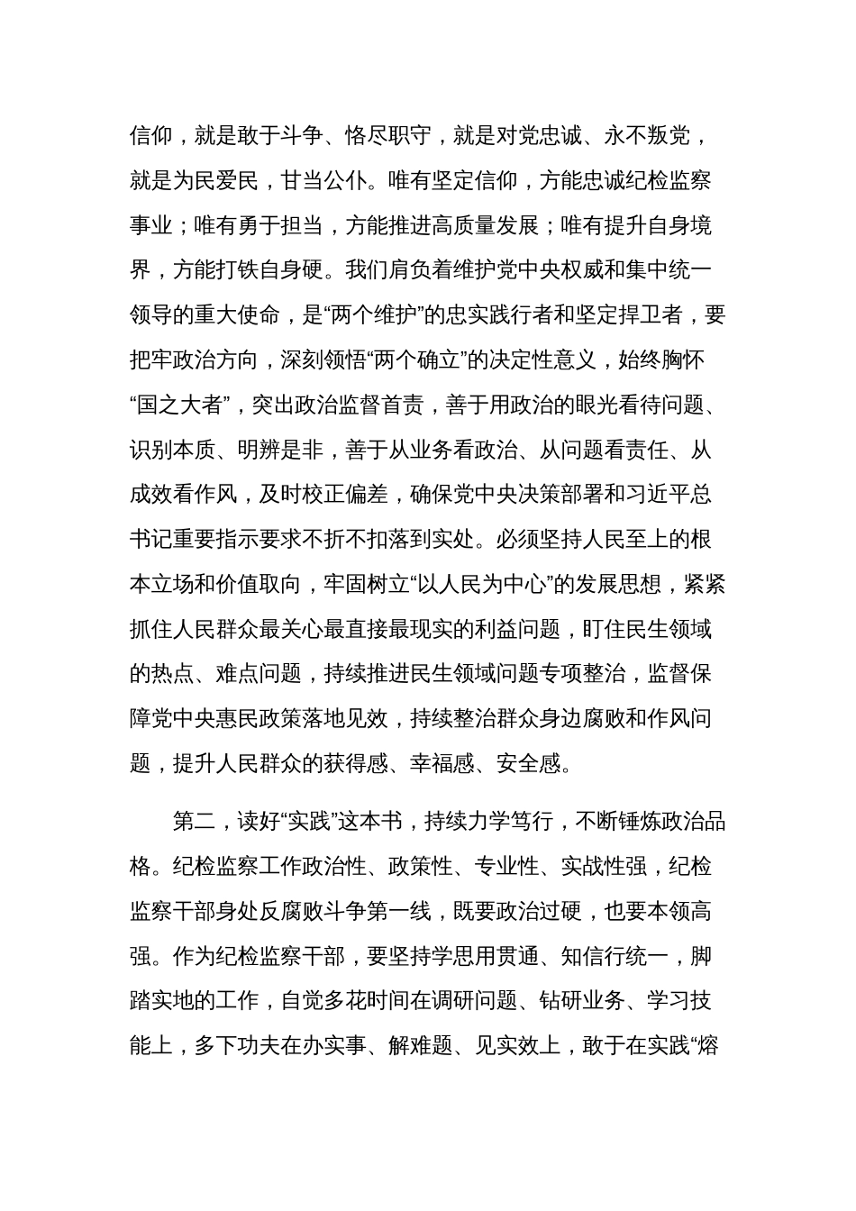 纪检监察干部队伍教育整顿廉政教育个人交流发言材料与提纲九篇范文_第2页