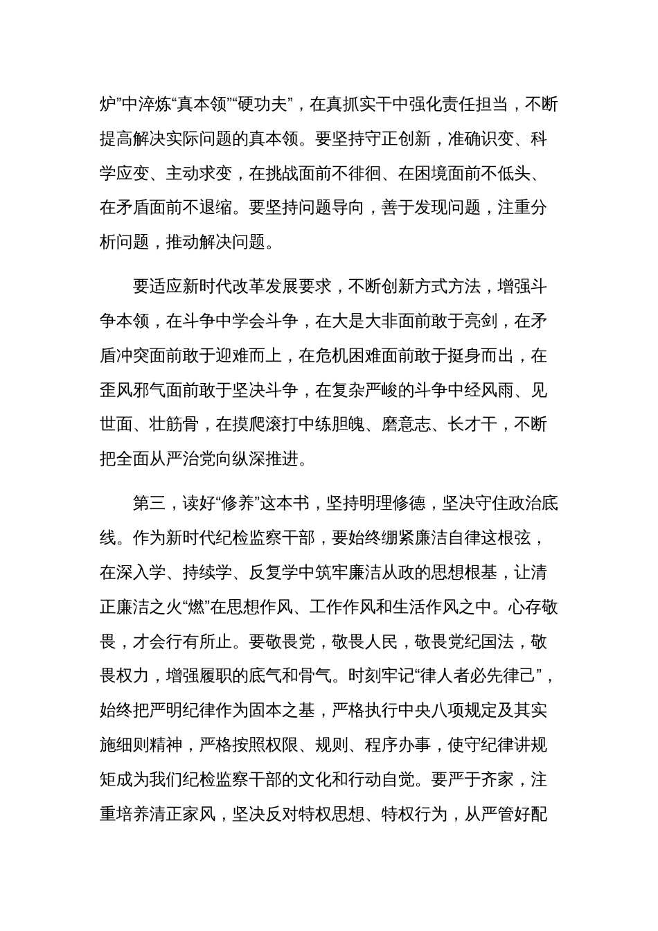 纪检监察干部队伍教育整顿廉政教育个人交流发言材料与提纲九篇范文_第3页