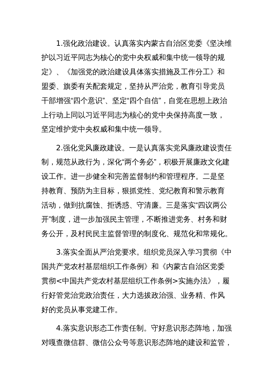 2024年基层党支部党建工作计划三篇范文_第2页