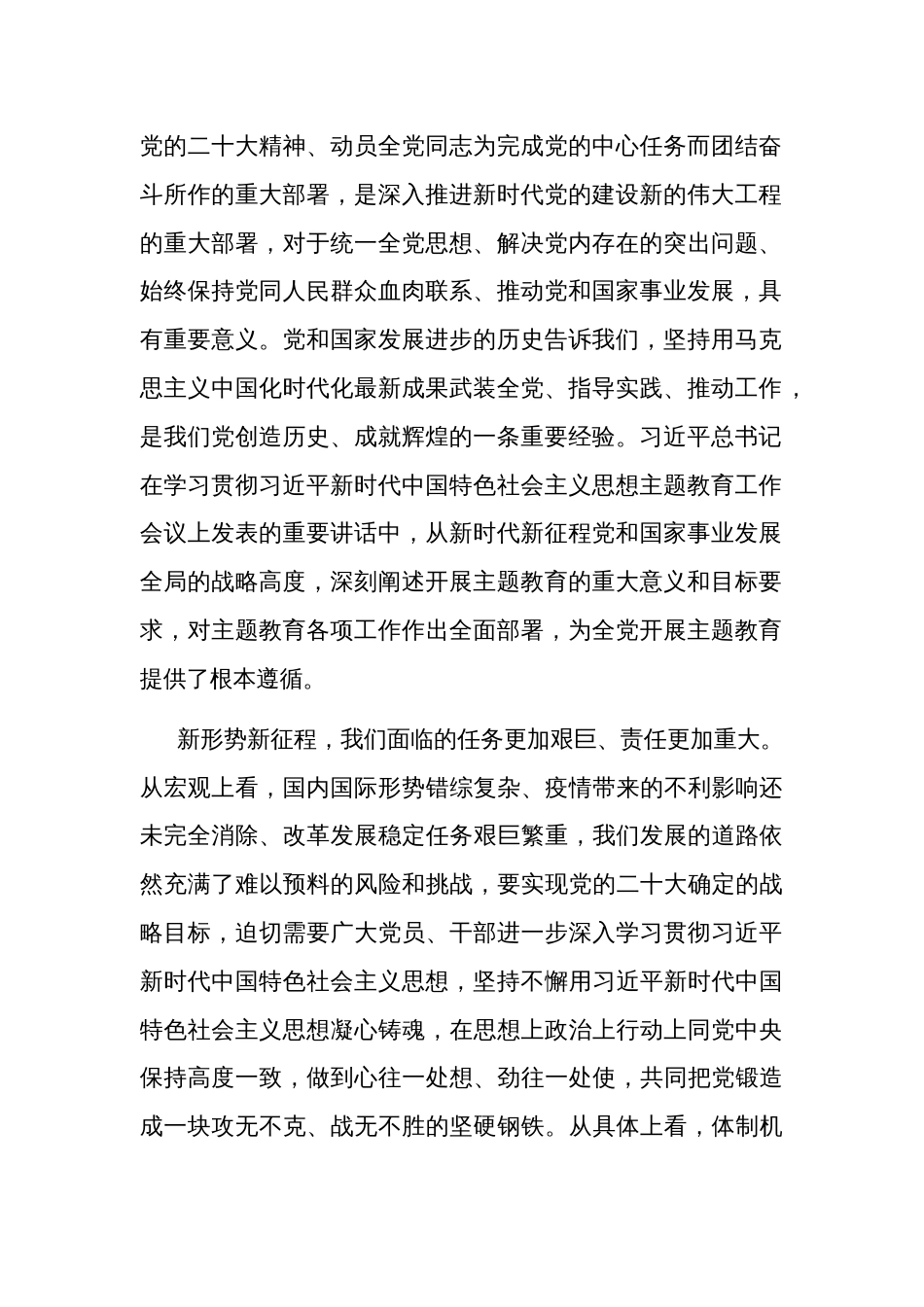 关于学思想 强党性 扎实推动主题教育讲课稿_第2页