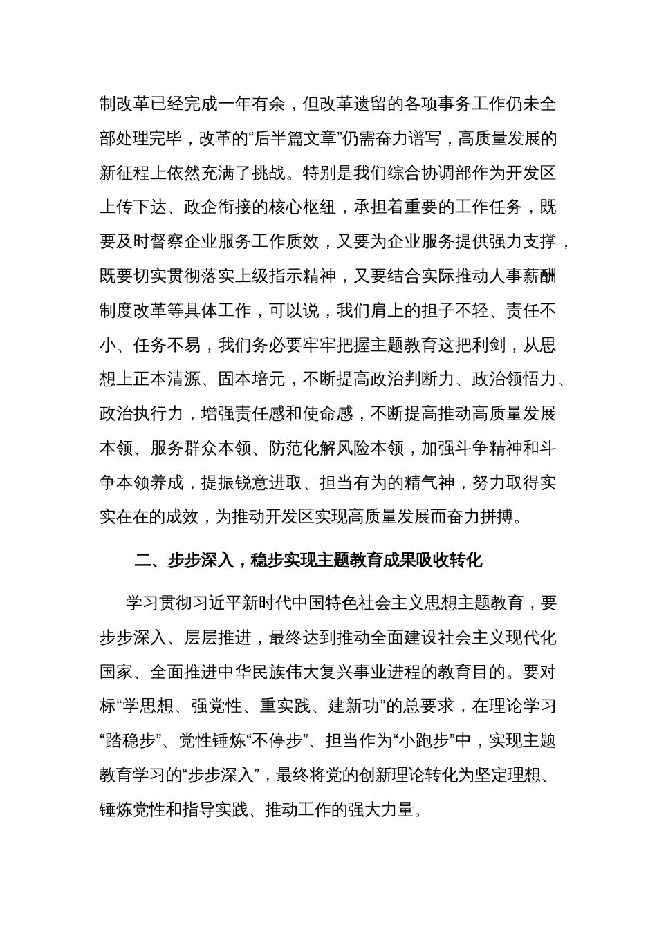 关于学思想 强党性 扎实推动主题教育讲课稿_第3页