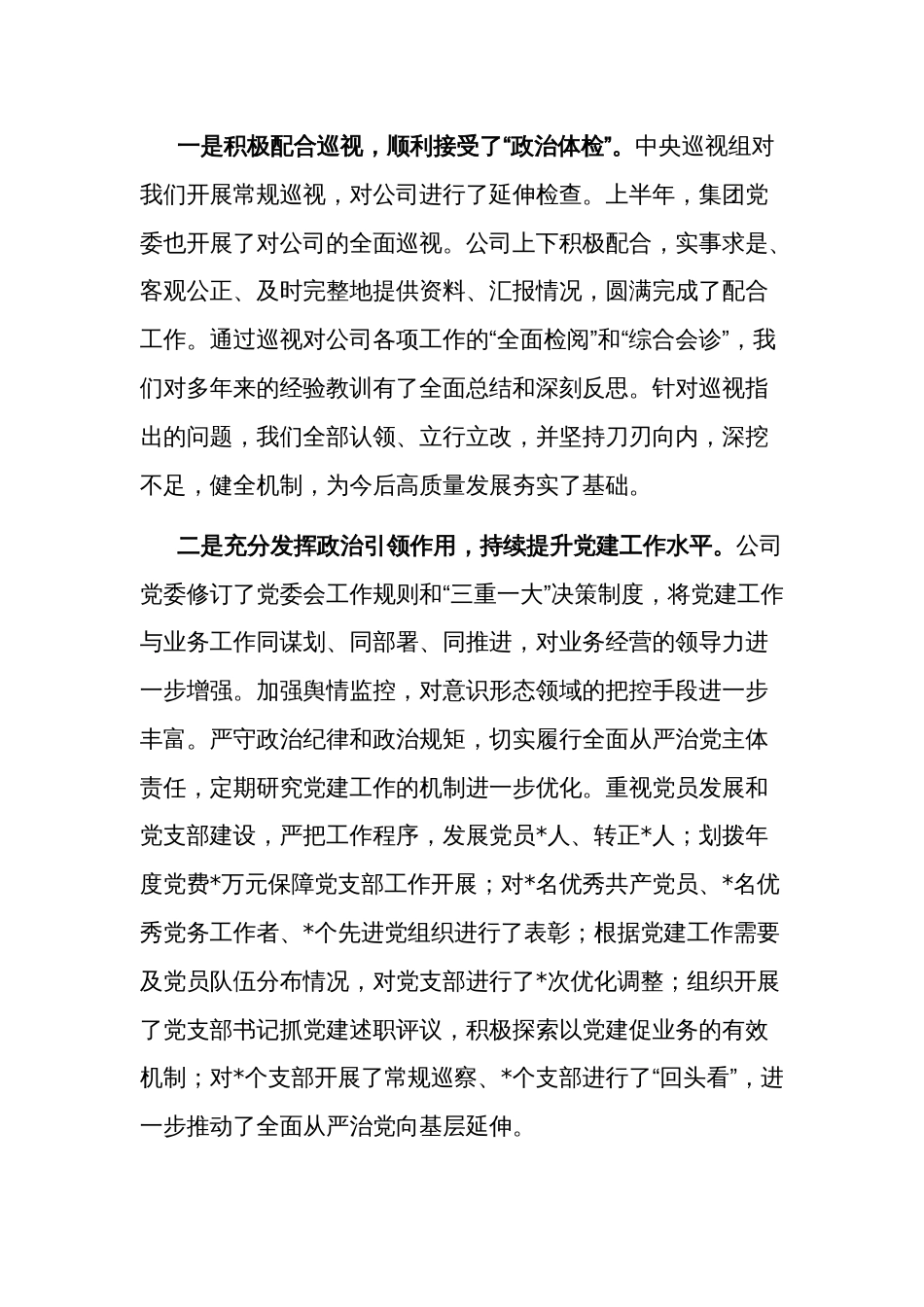 2024年度公司党委书记在工作会上的讲话范文_第2页