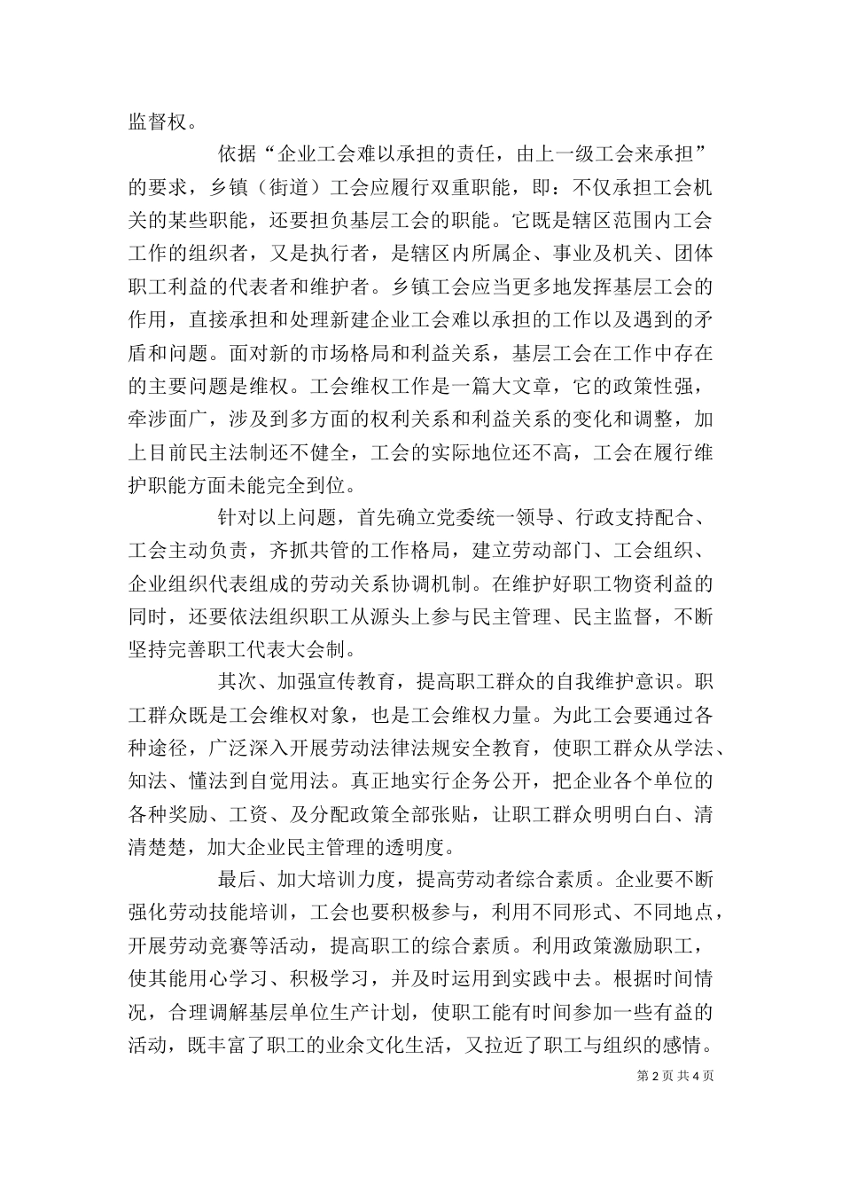 工会座谈会发言稿（四）_第2页