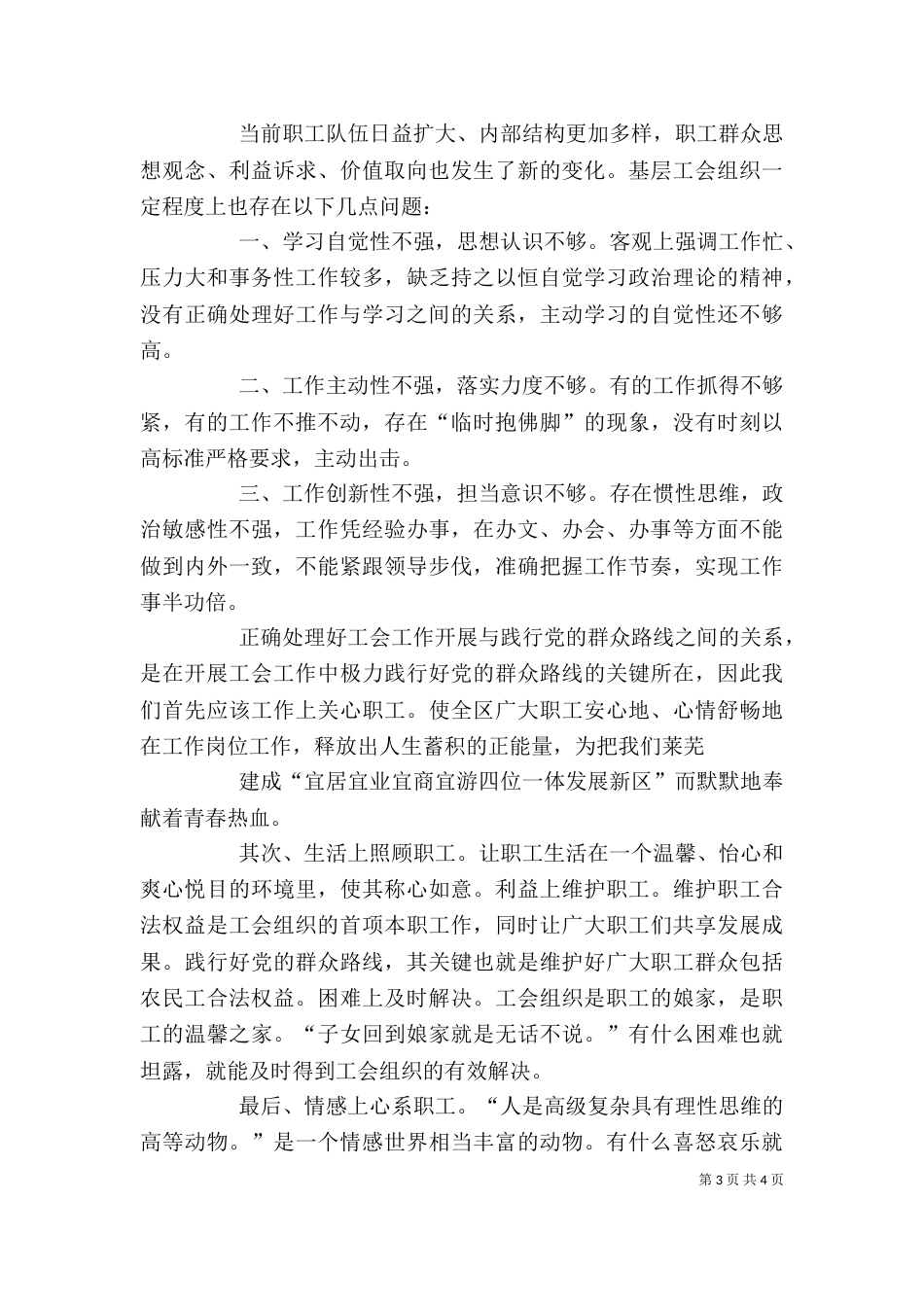 工会座谈会发言稿（四）_第3页