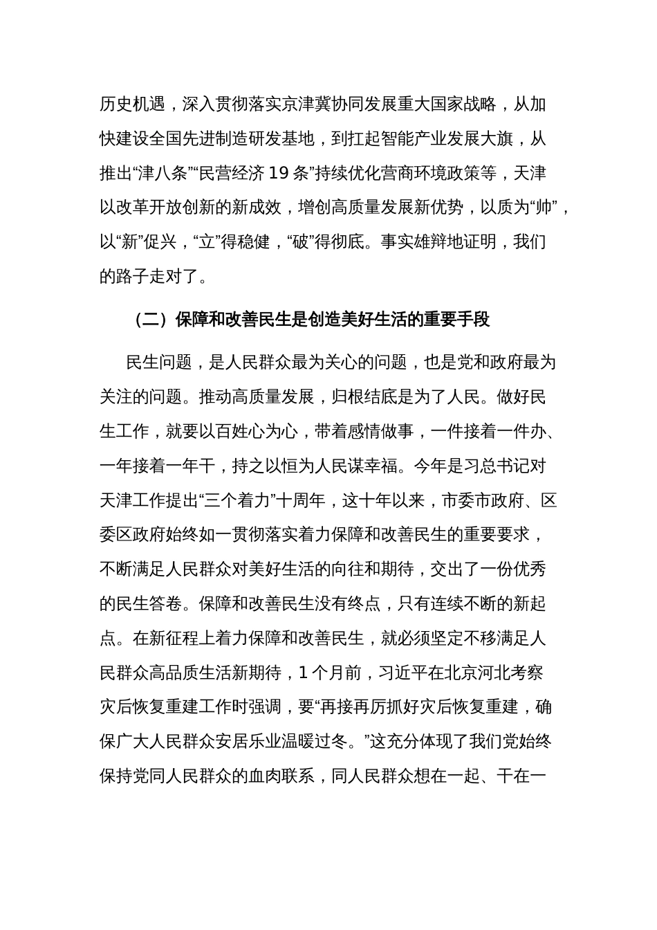 关于2023年主题教育专题四交流研讨发言提纲2篇_第2页