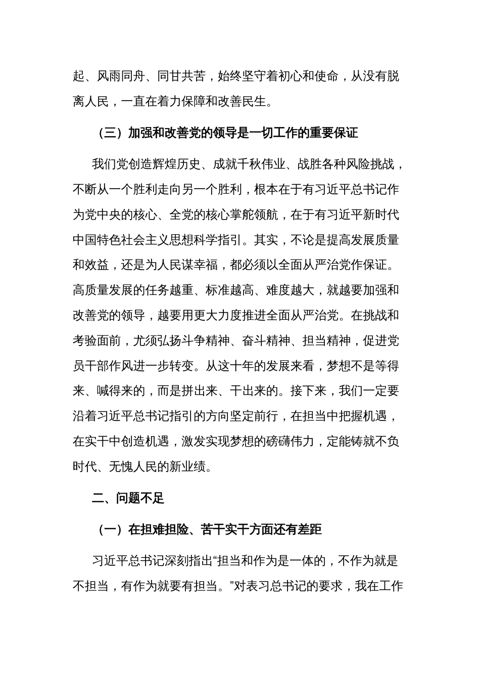 关于2023年主题教育专题四交流研讨发言提纲2篇_第3页