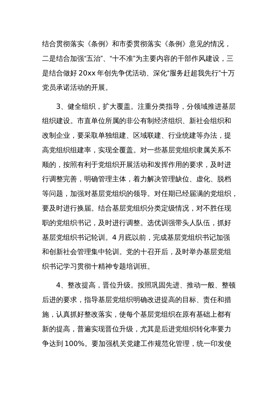 2024年基层党组织党建工作总结三篇范文_第2页