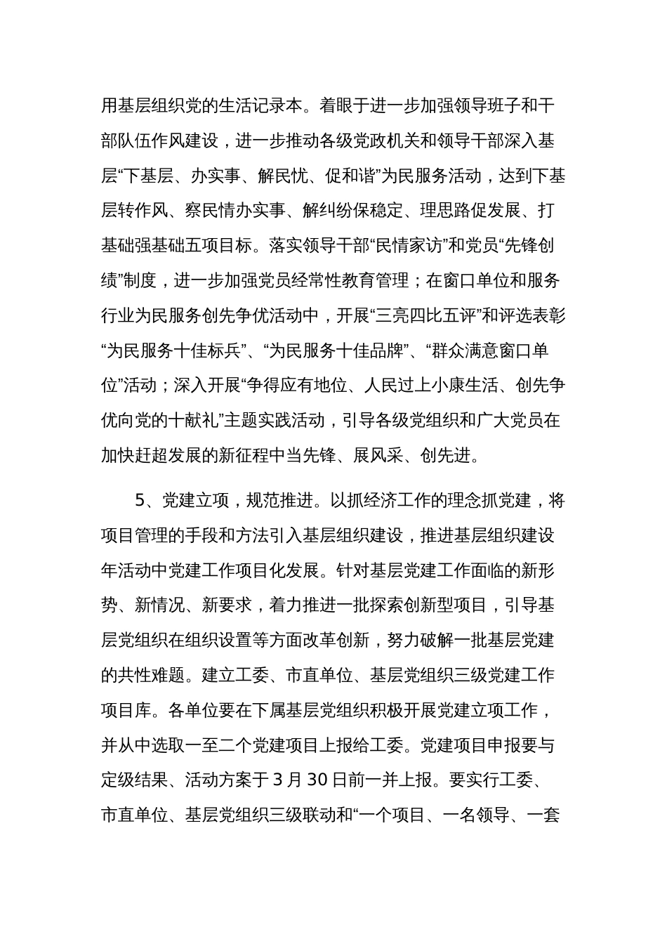 2024年基层党组织党建工作总结三篇范文_第3页