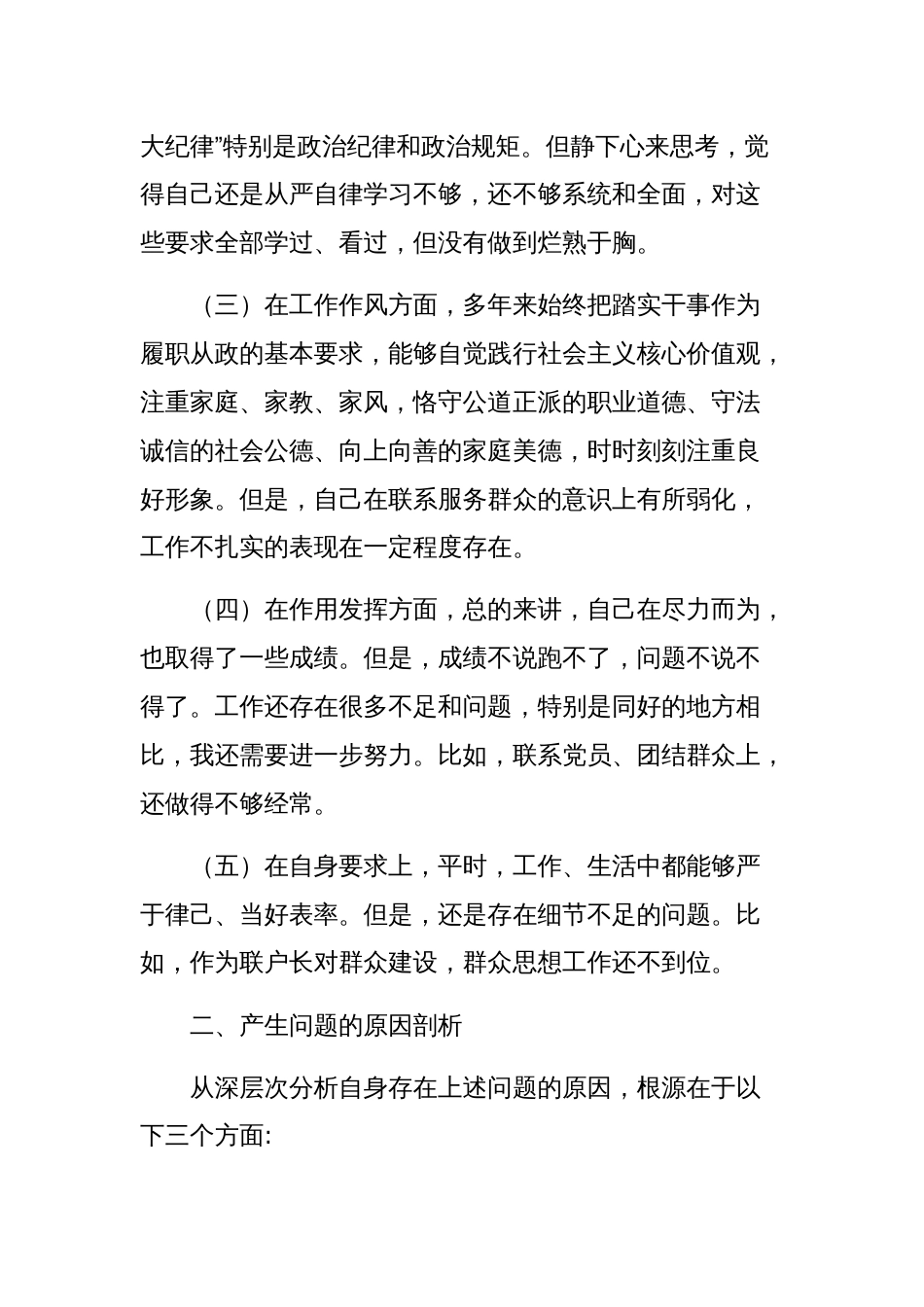 2024党员组织生活会个人剖析材料五篇范文_第2页