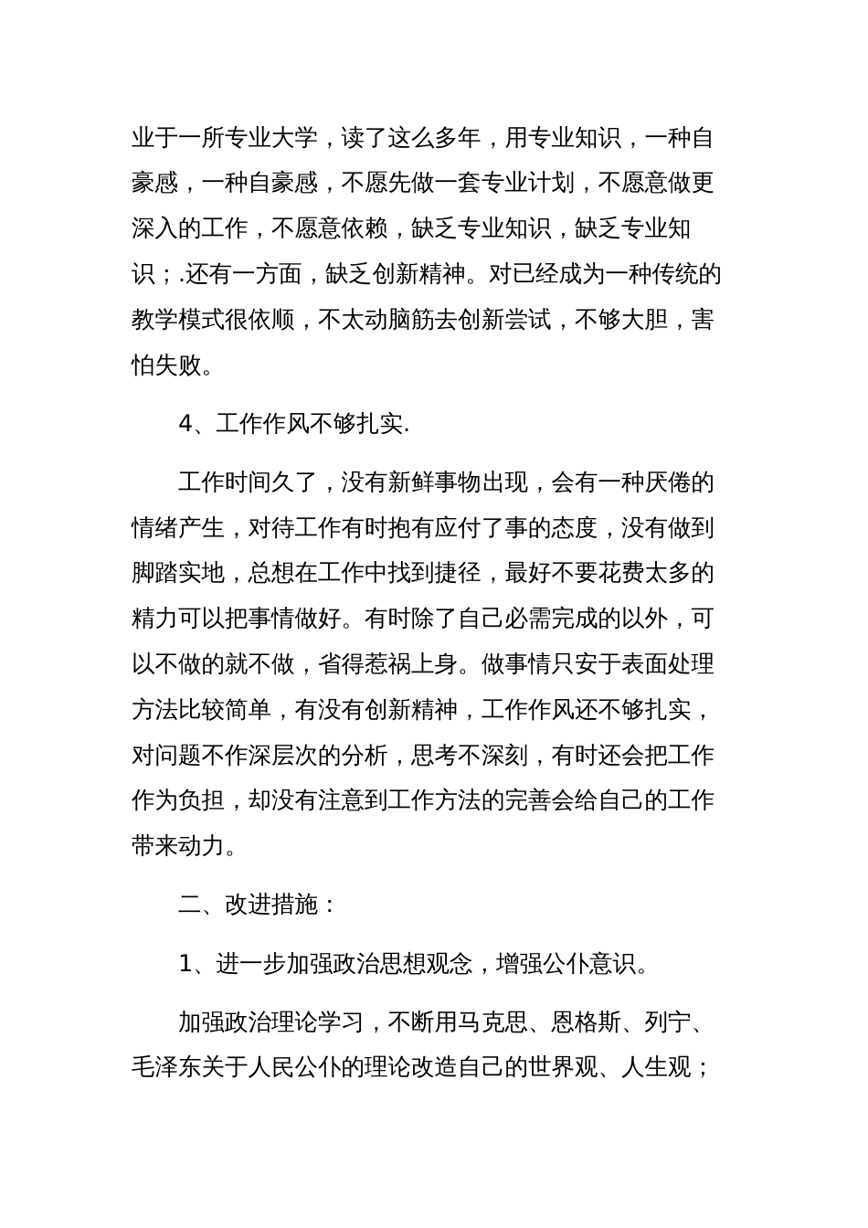 2024年教师组织生活会个人发言提纲材料多篇范文_第3页