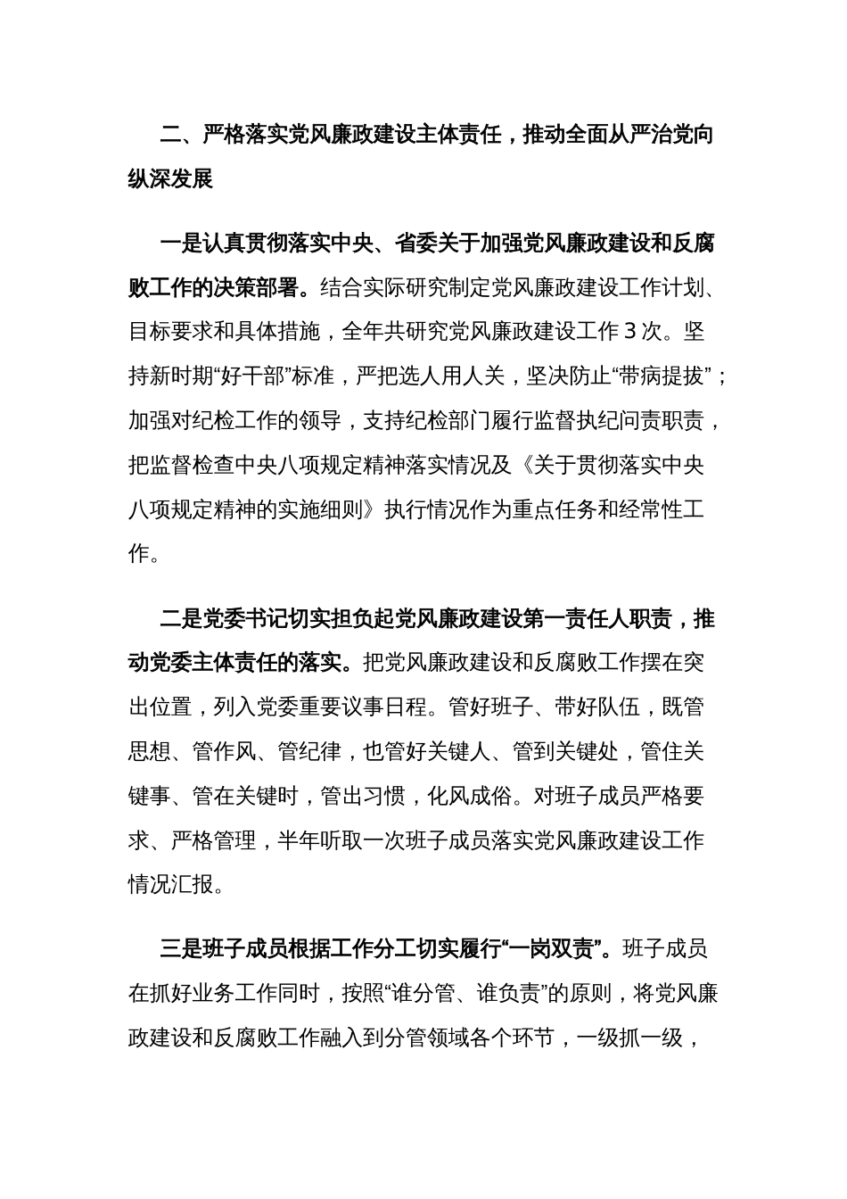 局领导班子落实“一岗双责”情况报告2024_第3页