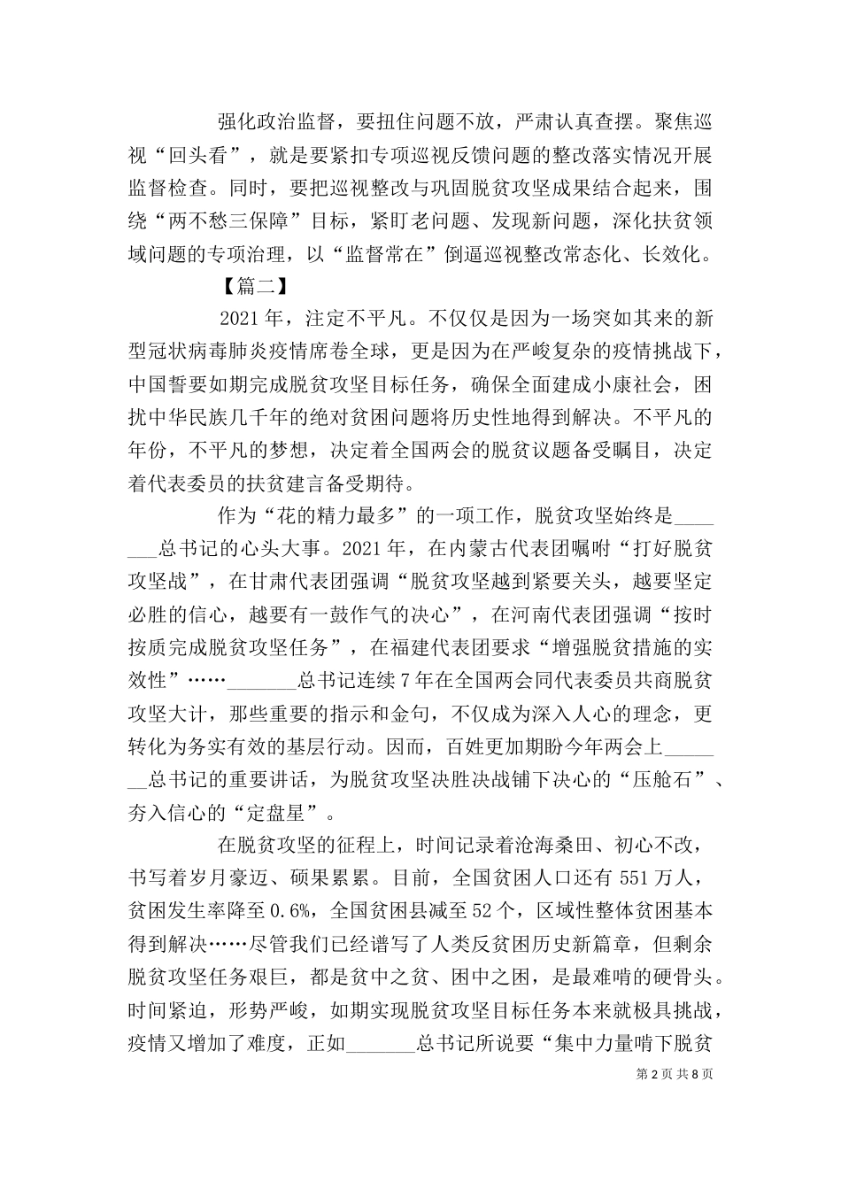 脱贫攻坚心得感悟5篇（一）_第2页
