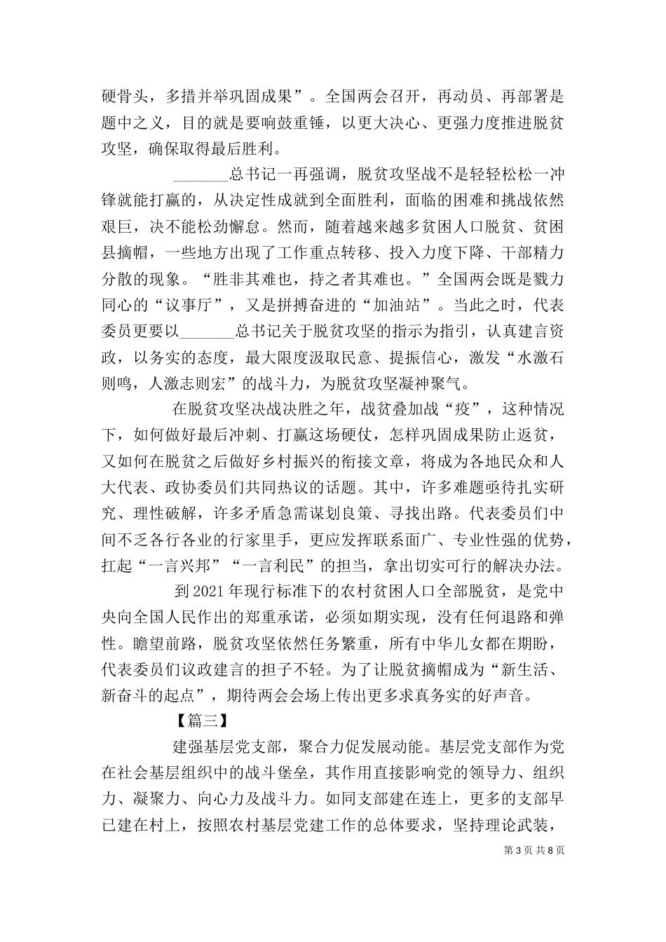 脱贫攻坚心得感悟5篇（一）_第3页