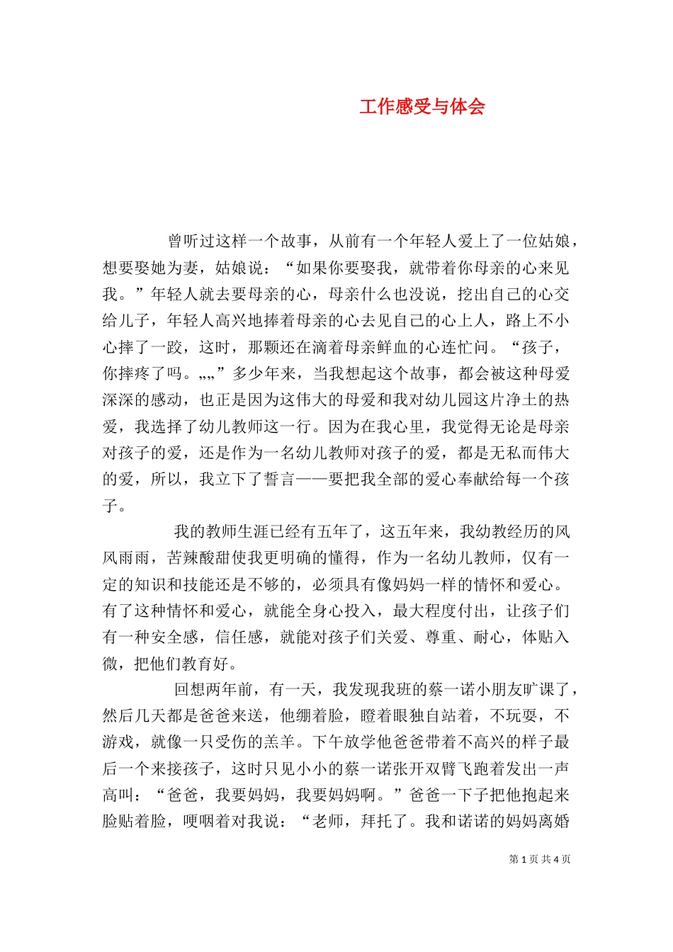 工作感受与体会（三）_第1页