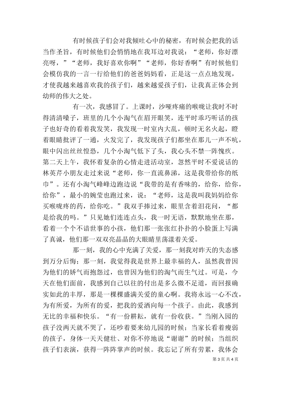 工作感受与体会（三）_第3页
