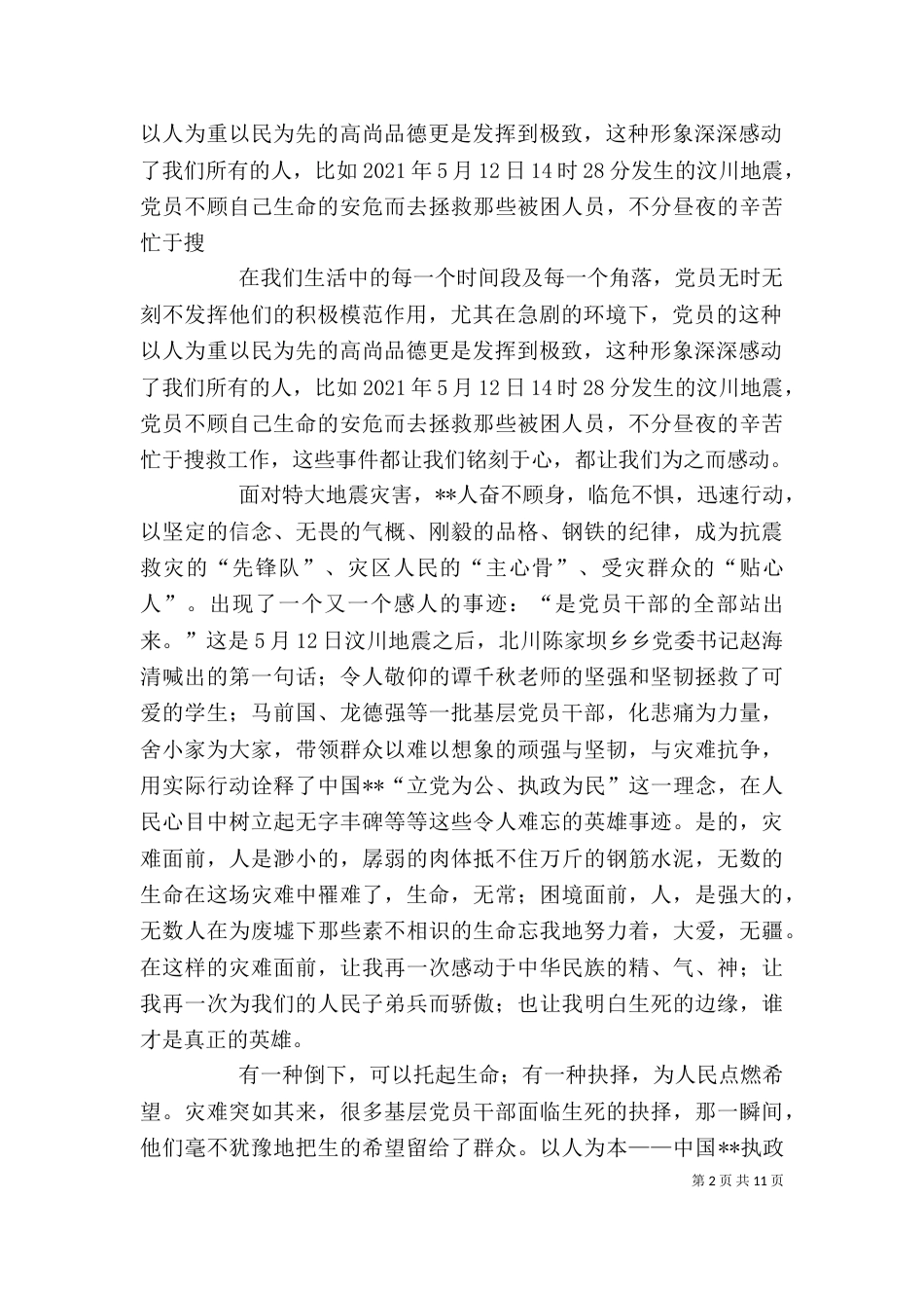 办公室个人工作计划（十）_第2页