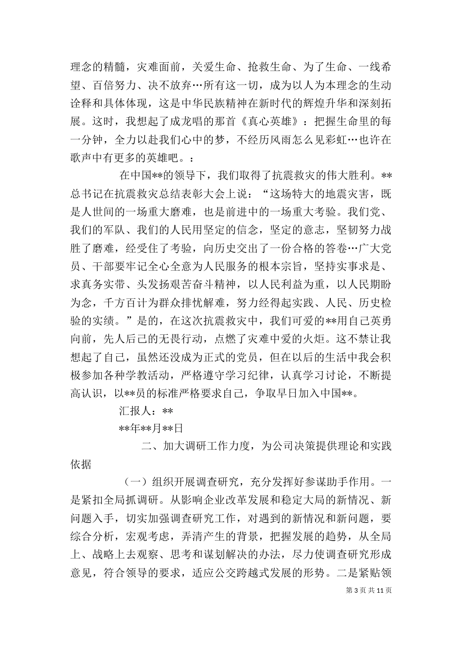 办公室个人工作计划（十）_第3页