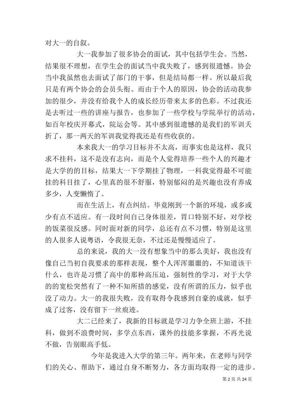 大学综合测评自我评价精选5篇_第2页