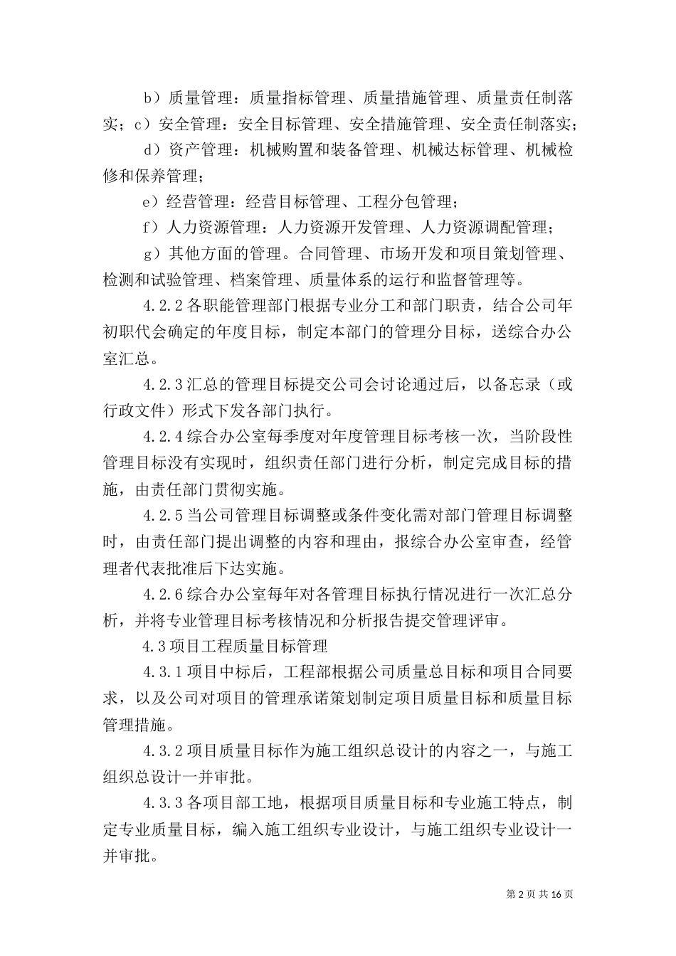 质量目标管理制度（二）_第2页