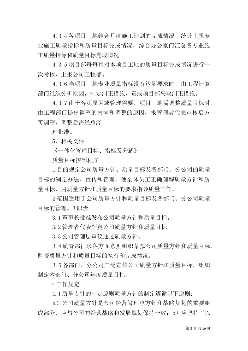 质量目标管理制度（二）_第3页