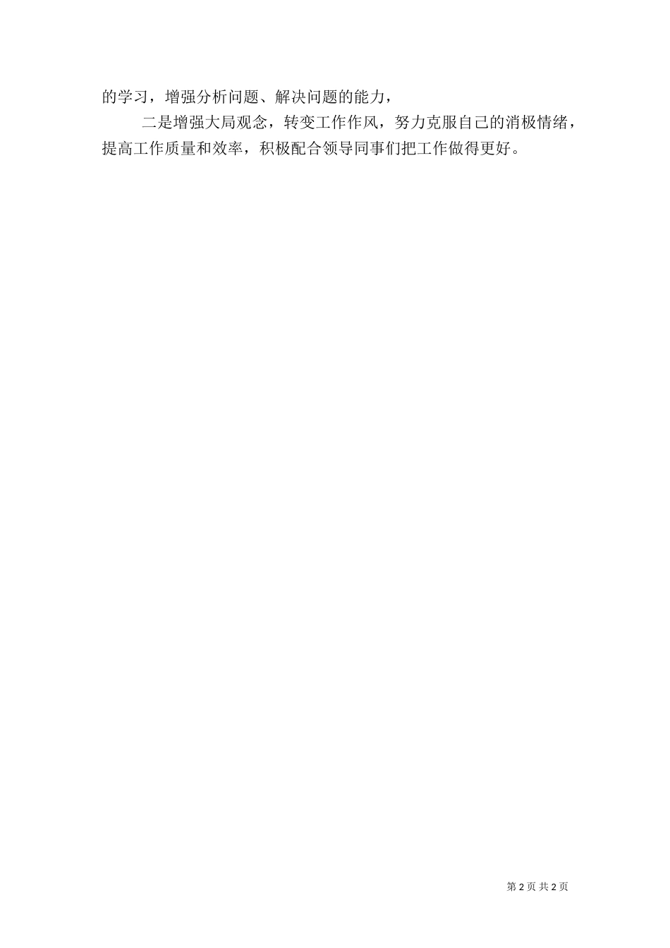 银行职工工作总结范文_第2页