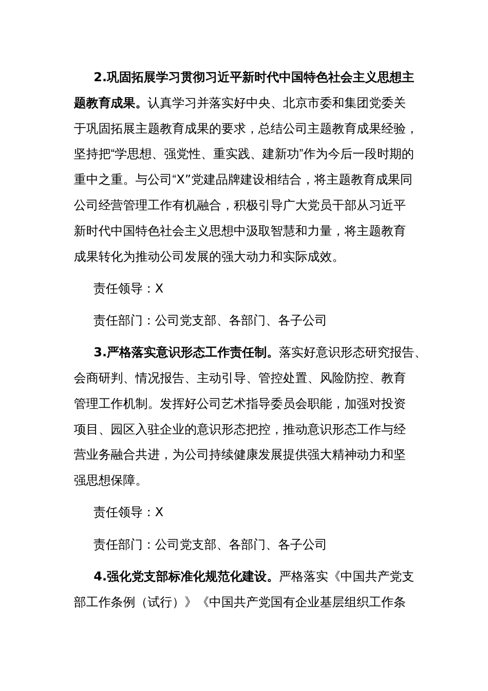 2024年度公司党支部落实全面从严治党主体责任计划范文_第2页