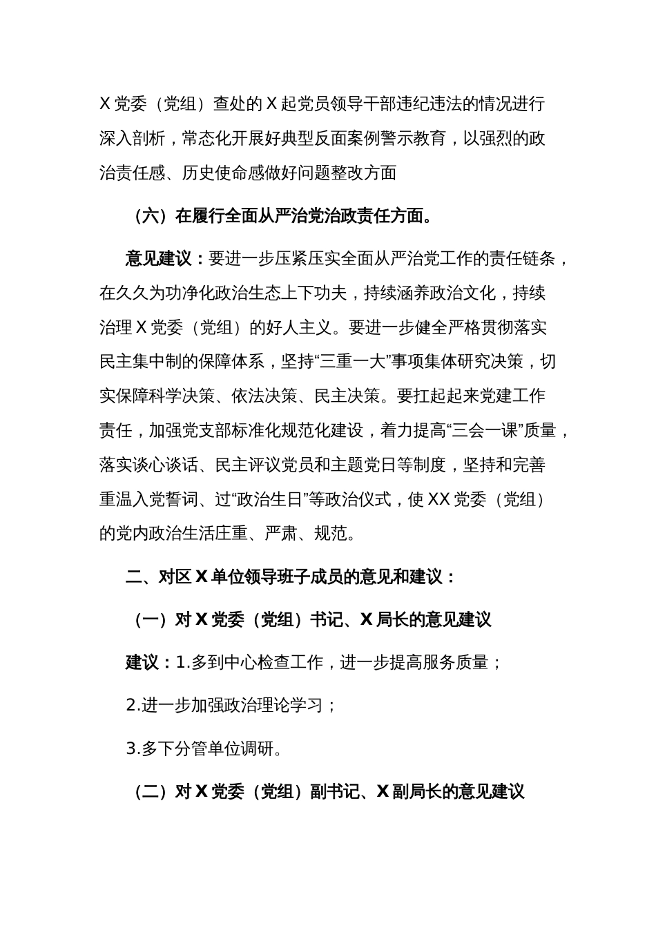 2023年党组主题教育专题民主生活会“六个方面”征求意见建议情况报告_第3页